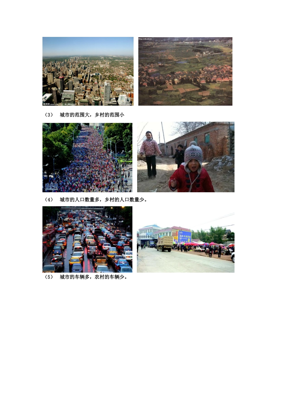 （水滴系列）七年级地理上册 第5章 第3节 聚落 人类的居住地教案 （新版）商务星球版-（新版）商务星球版初中七年级上册地理教案_第3页