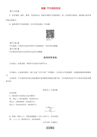 春七年级数学下册 2 相交线与平行线 课题 平行线的性质导学案 （新版）北师大版-（新版）北师大版初中七年级下册数学学案