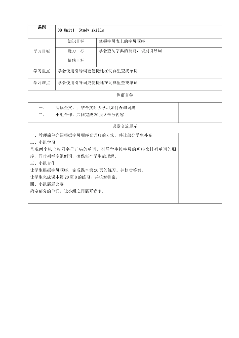 八年级英语下册 Unit 1 Past and present Study skills精品学案 牛津译林版_第2页
