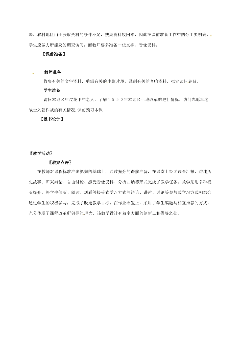 广东省江门市江海区八年级历史下册 第一单元 走向社会主义之路 第2课 为巩固新中国而斗争教学设计 北师大版-北师大版初中八年级下册历史教案_第2页
