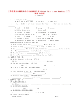 江苏省淮安市棉花中学七年级英语上册《Unit1 This is me：Reading (II)》学案 牛津版