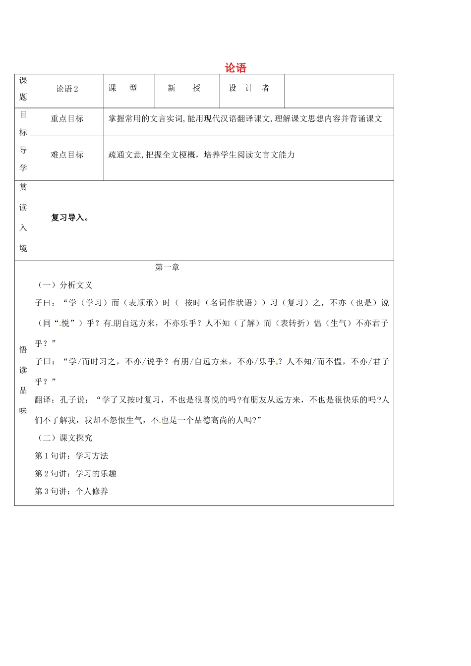 吉林省农安县七年级语文上册 第三单元 11《论语》十二章导学案2 新人教版-新人教版初中七年级上册语文学案_第1页