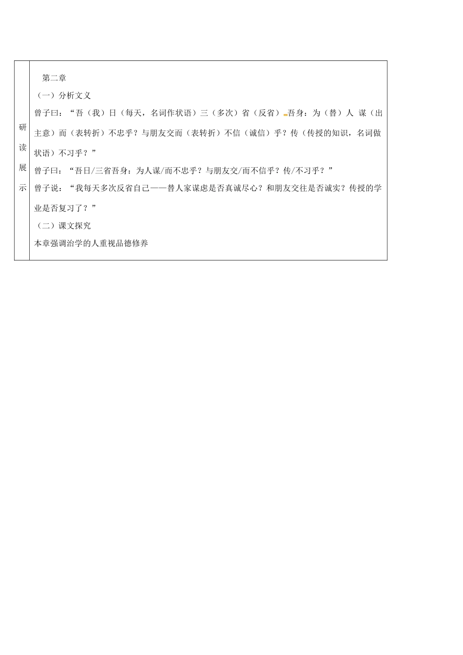 吉林省农安县七年级语文上册 第三单元 11《论语》十二章导学案2 新人教版-新人教版初中七年级上册语文学案_第2页