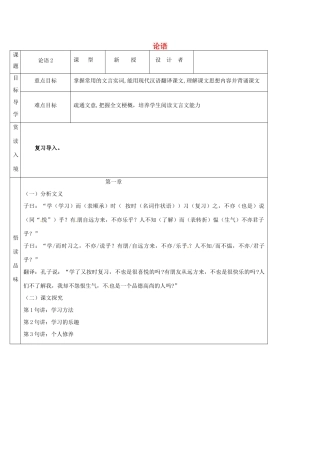 吉林省农安县七年级语文上册 第三单元 11《论语》十二章导学案2 新人教版-新人教版初中七年级上册语文学案