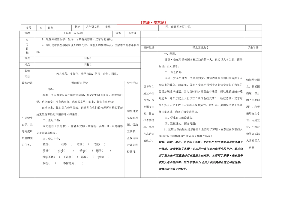 八年级语文下册 4《苏珊 安东尼》导学稿 （新版）语文版-（新版）语文版初中八年级下册语文学案_第1页
