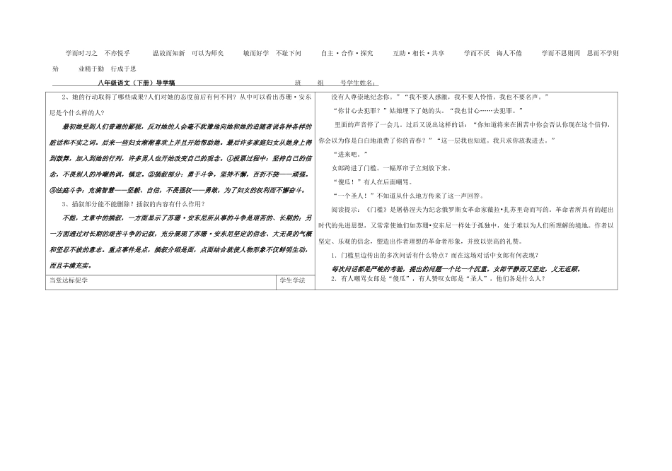 八年级语文下册 4《苏珊 安东尼》导学稿 （新版）语文版-（新版）语文版初中八年级下册语文学案_第2页