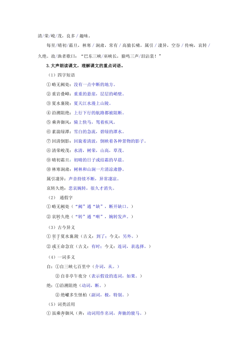 八年级语文上册 26 三峡导学案 新人教版_第2页