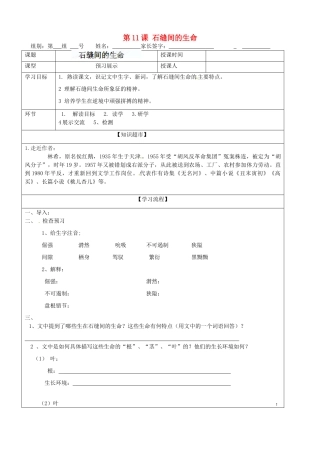 北京市房山区石窝中学九年级语文上册《第11课 石缝间的生命》导学案2 北京课改版