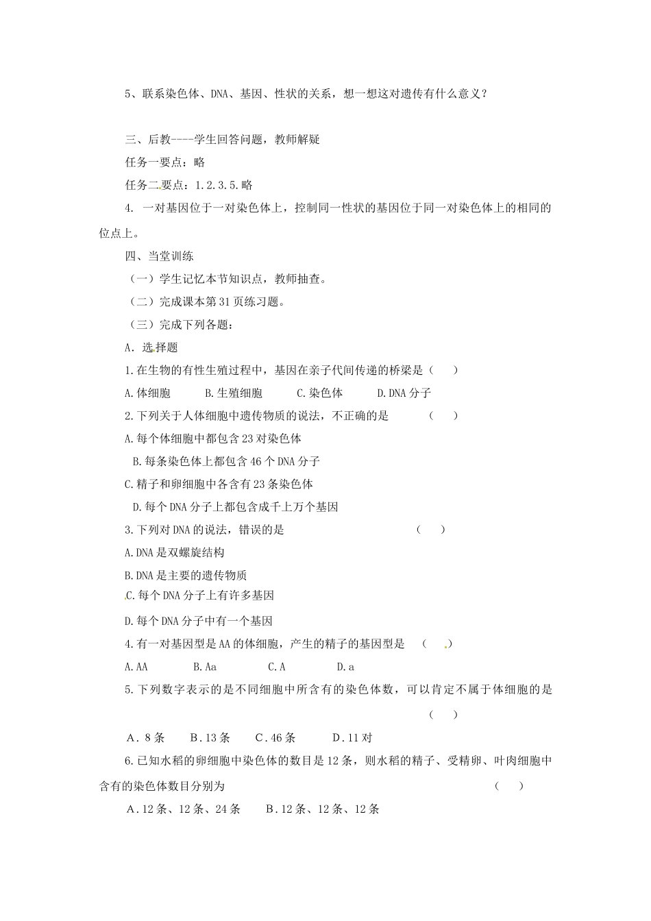 河南省濮阳市实验中学八年级生物下册 第七单元 2.2 基因在亲子代间的传递学案（无答案） 新人教版_第2页