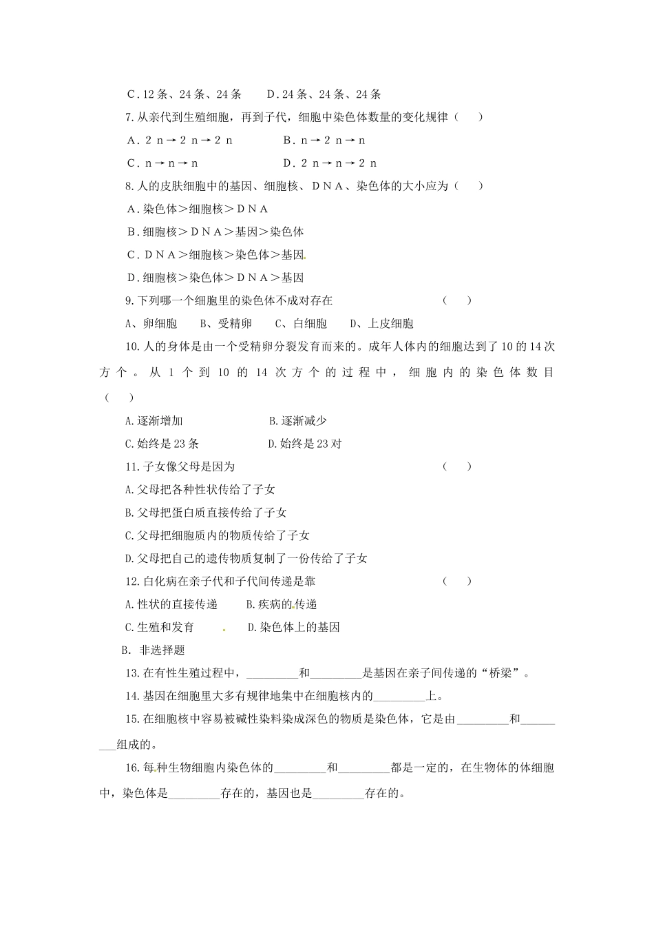 河南省濮阳市实验中学八年级生物下册 第七单元 2.2 基因在亲子代间的传递学案（无答案） 新人教版_第3页