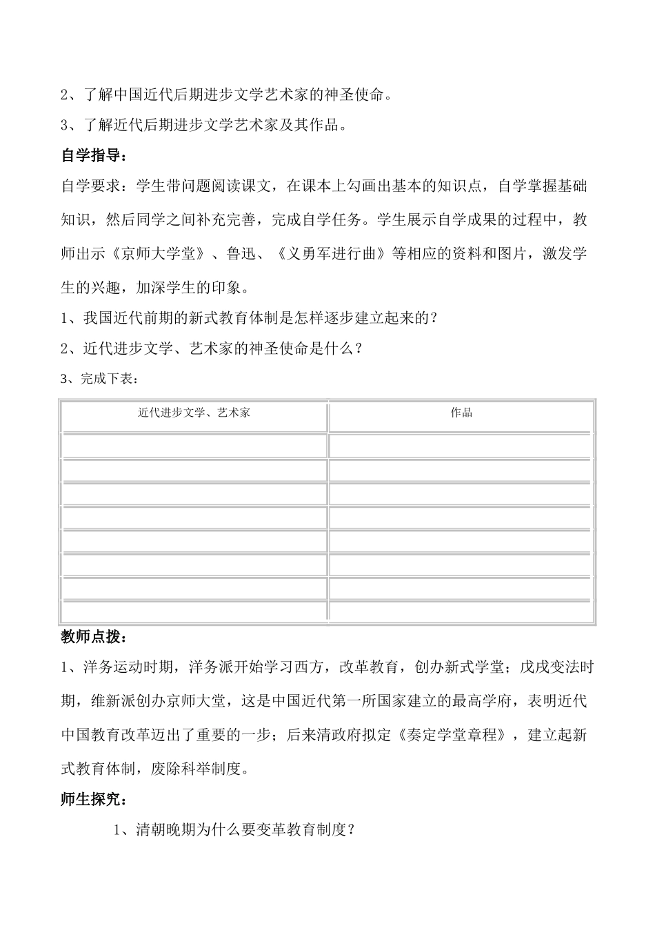 八年级历史第22课 科学技术与思想文化（二）教案北师大版_第2页
