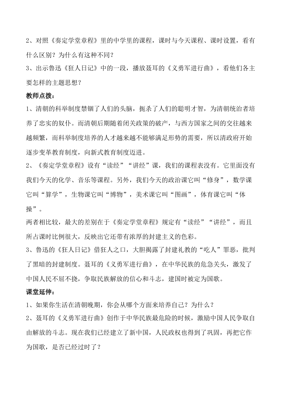 八年级历史第22课 科学技术与思想文化（二）教案北师大版_第3页