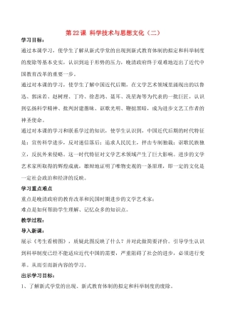 八年级历史第22课 科学技术与思想文化（二）教案北师大版