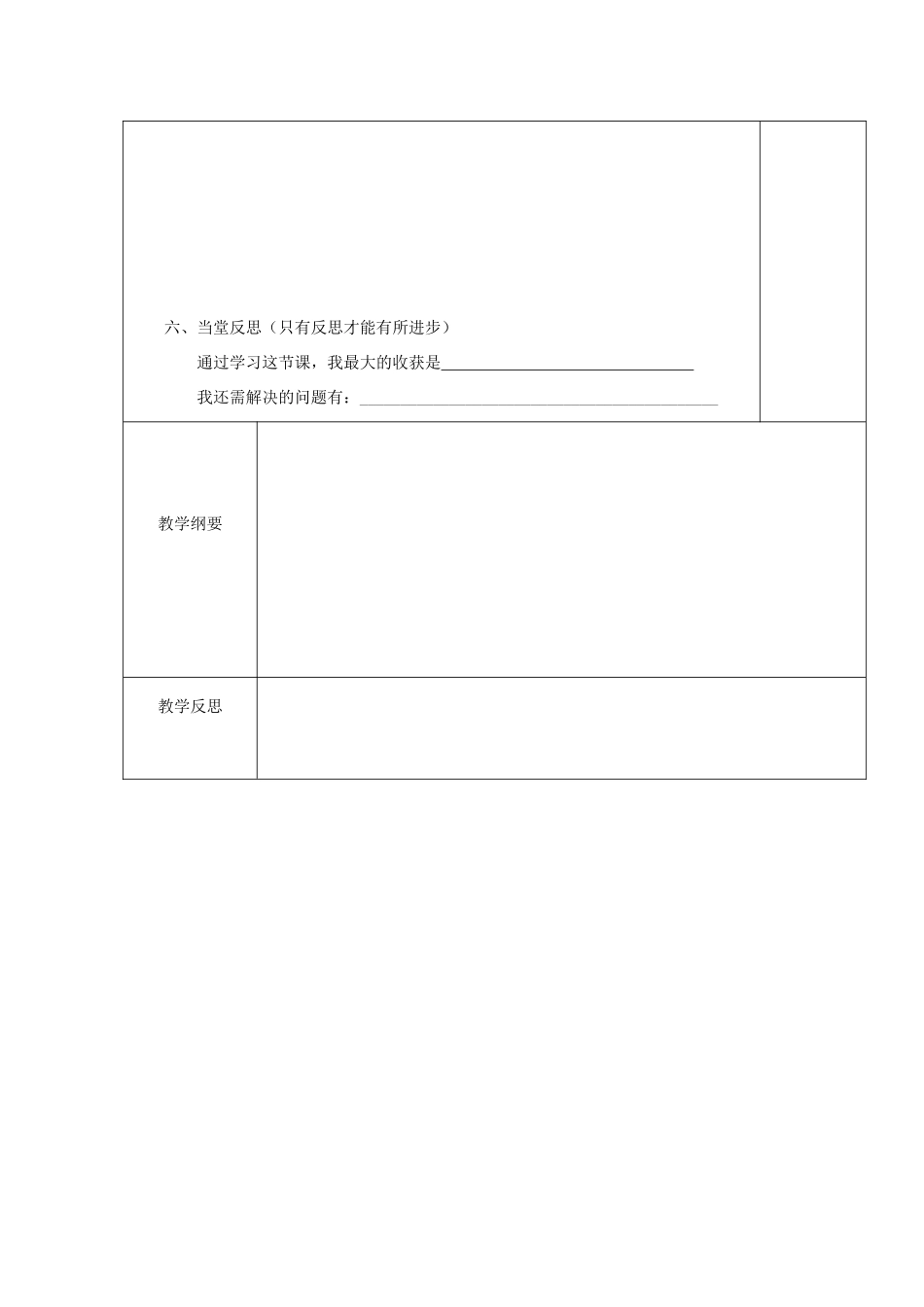 八年级历史上册 第7课 全国大动乱教案 粤教版_第3页