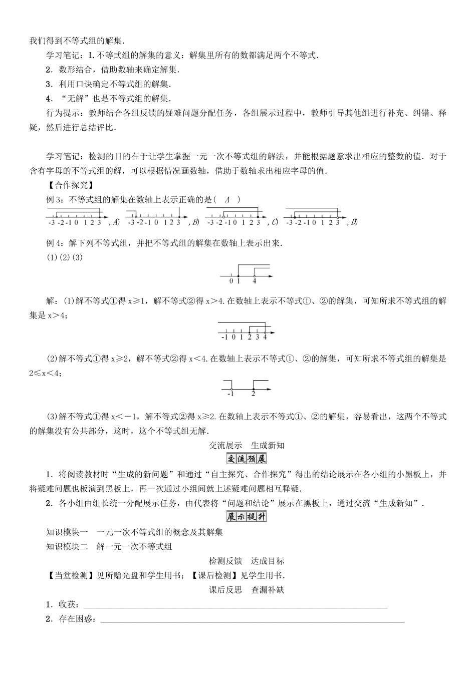春七年级数学下册 8 一元一次不等式 课题6 一元一次不等式组和它的解学案 （新版）华东师大版-（新版）华东师大版初中七年级下册数学学案_第2页