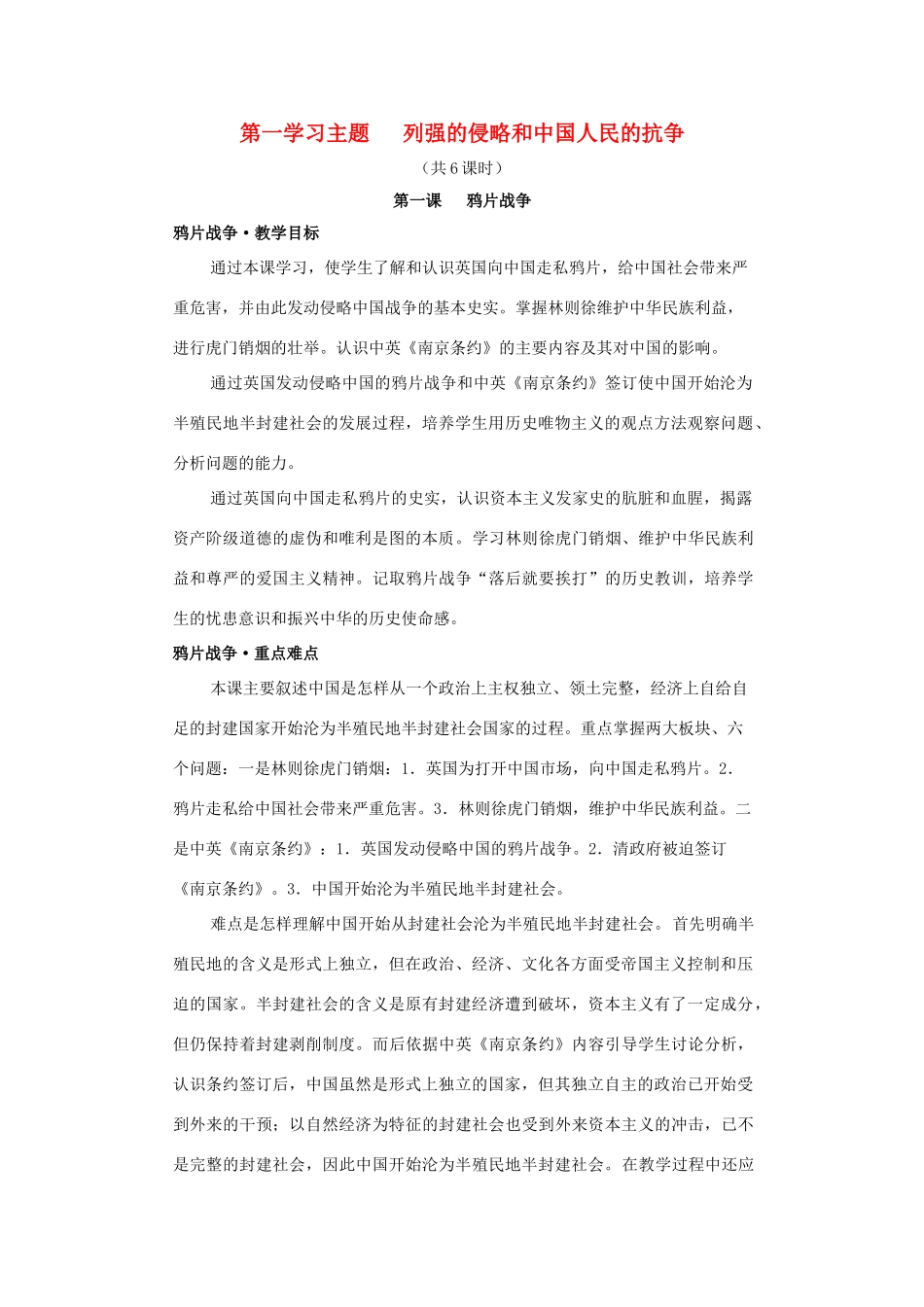 八年级历史上册 列强的侵略和中国人民的抗争教案 川教版_第1页