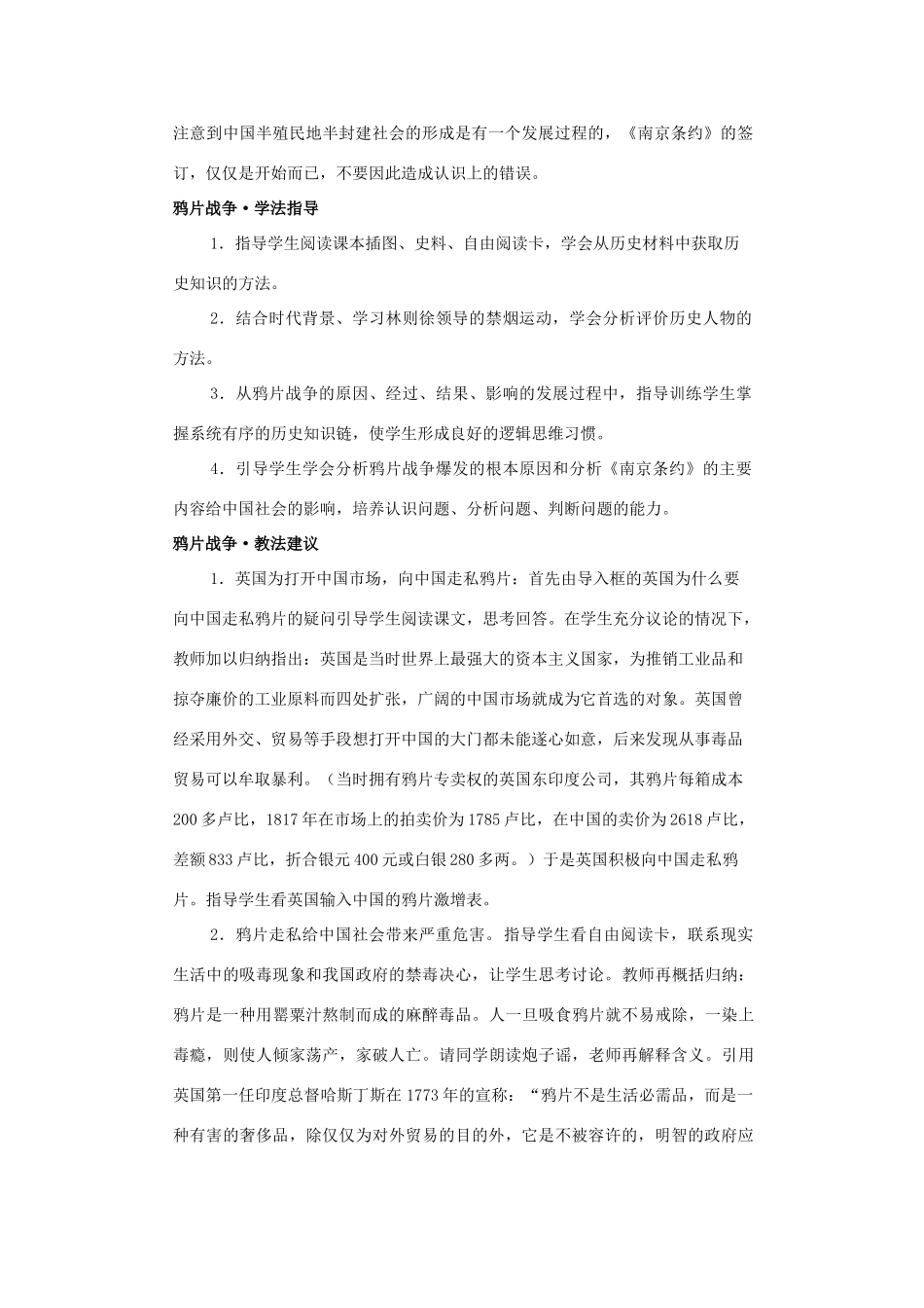 八年级历史上册 列强的侵略和中国人民的抗争教案 川教版_第2页