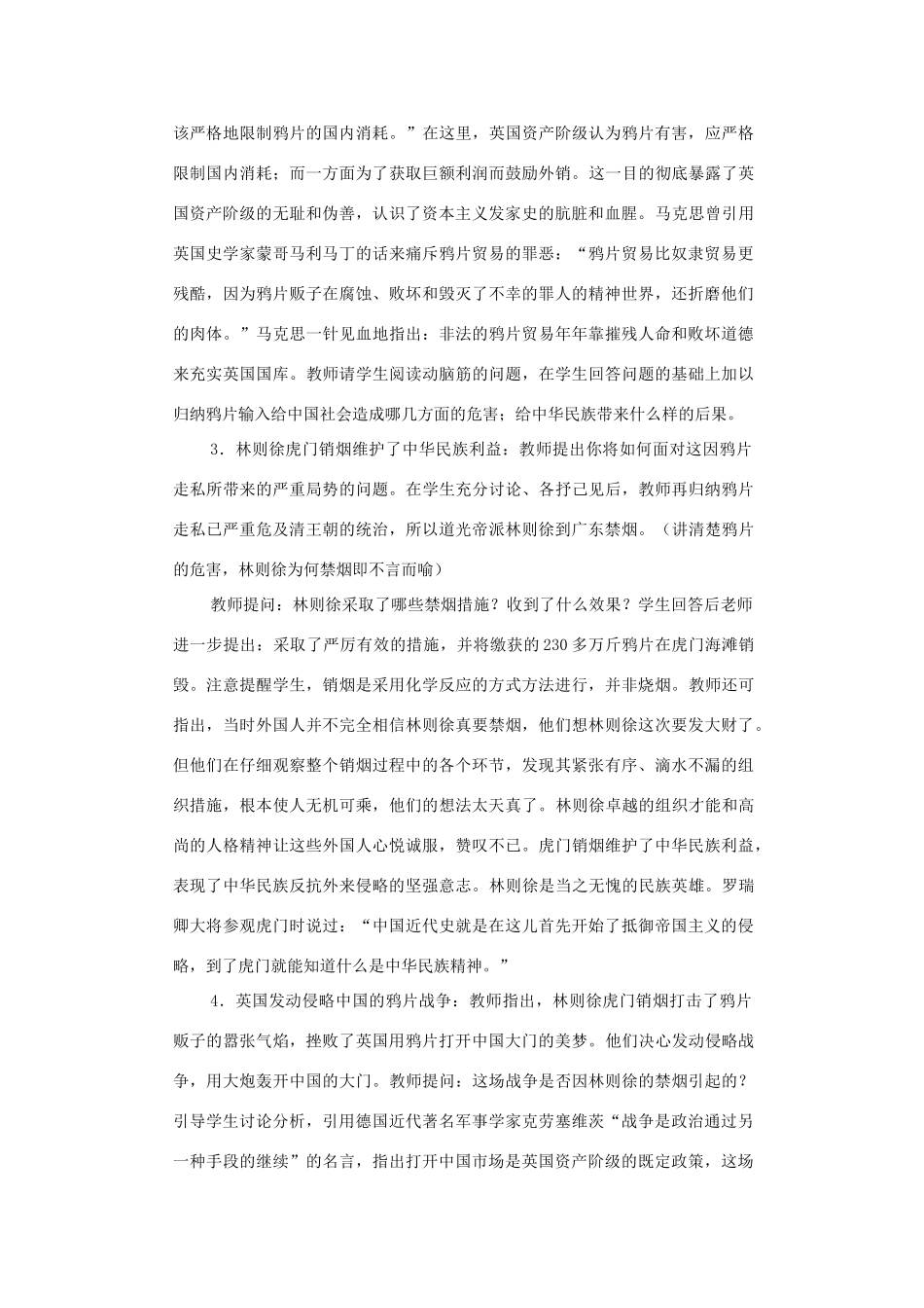 八年级历史上册 列强的侵略和中国人民的抗争教案 川教版_第3页