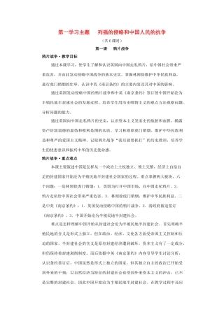 八年级历史上册 列强的侵略和中国人民的抗争教案 川教版