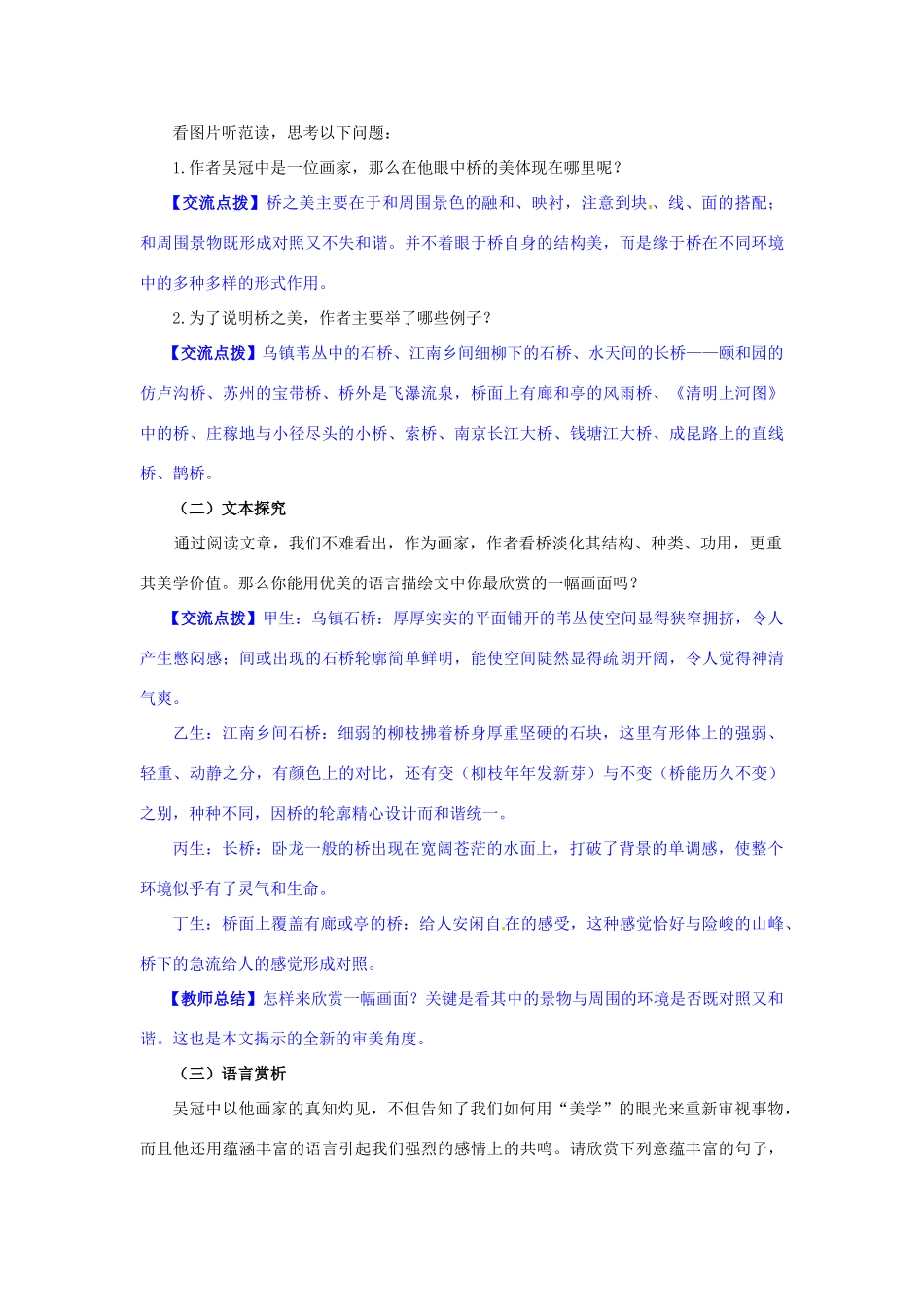 八年级语文上册 12 桥之美导学案 新人教版_第2页