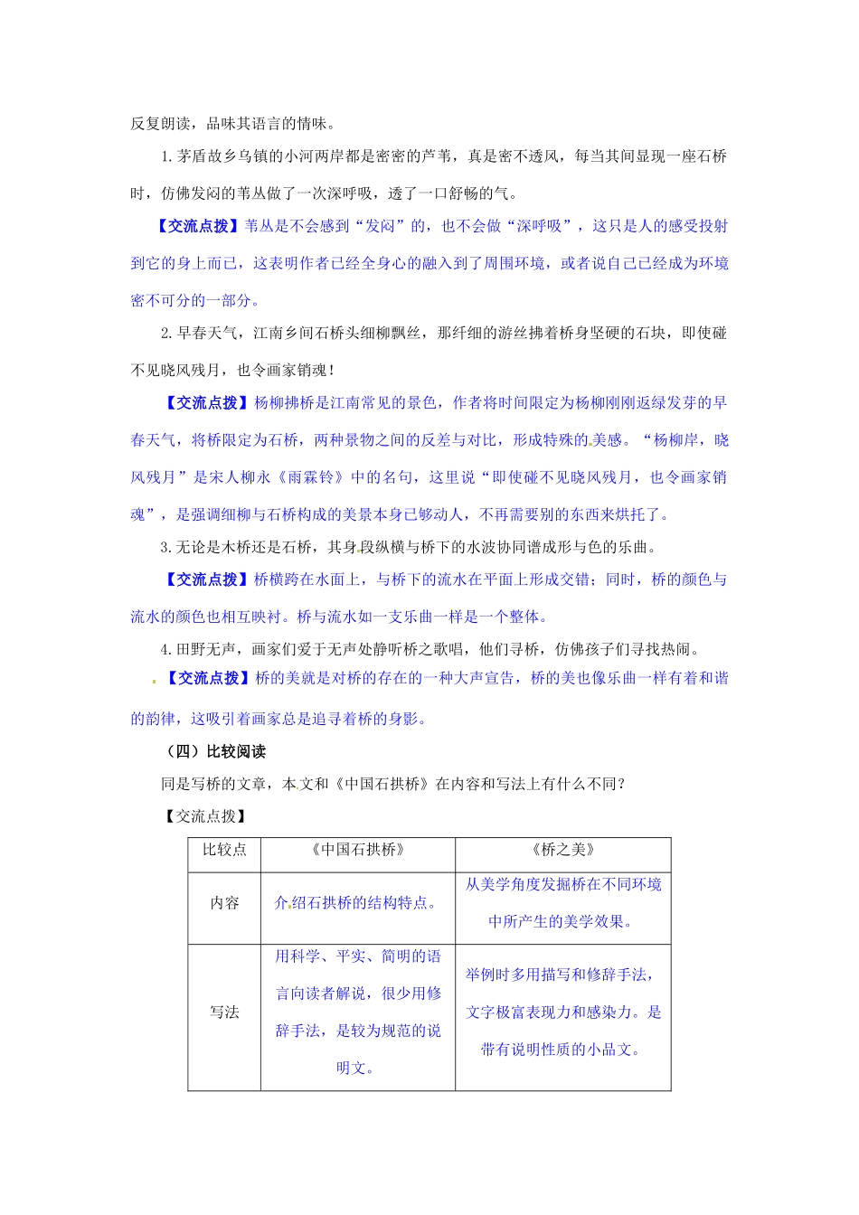 八年级语文上册 12 桥之美导学案 新人教版_第3页