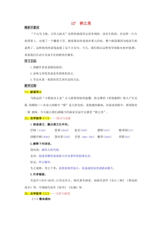 八年级语文上册 12 桥之美导学案 新人教版