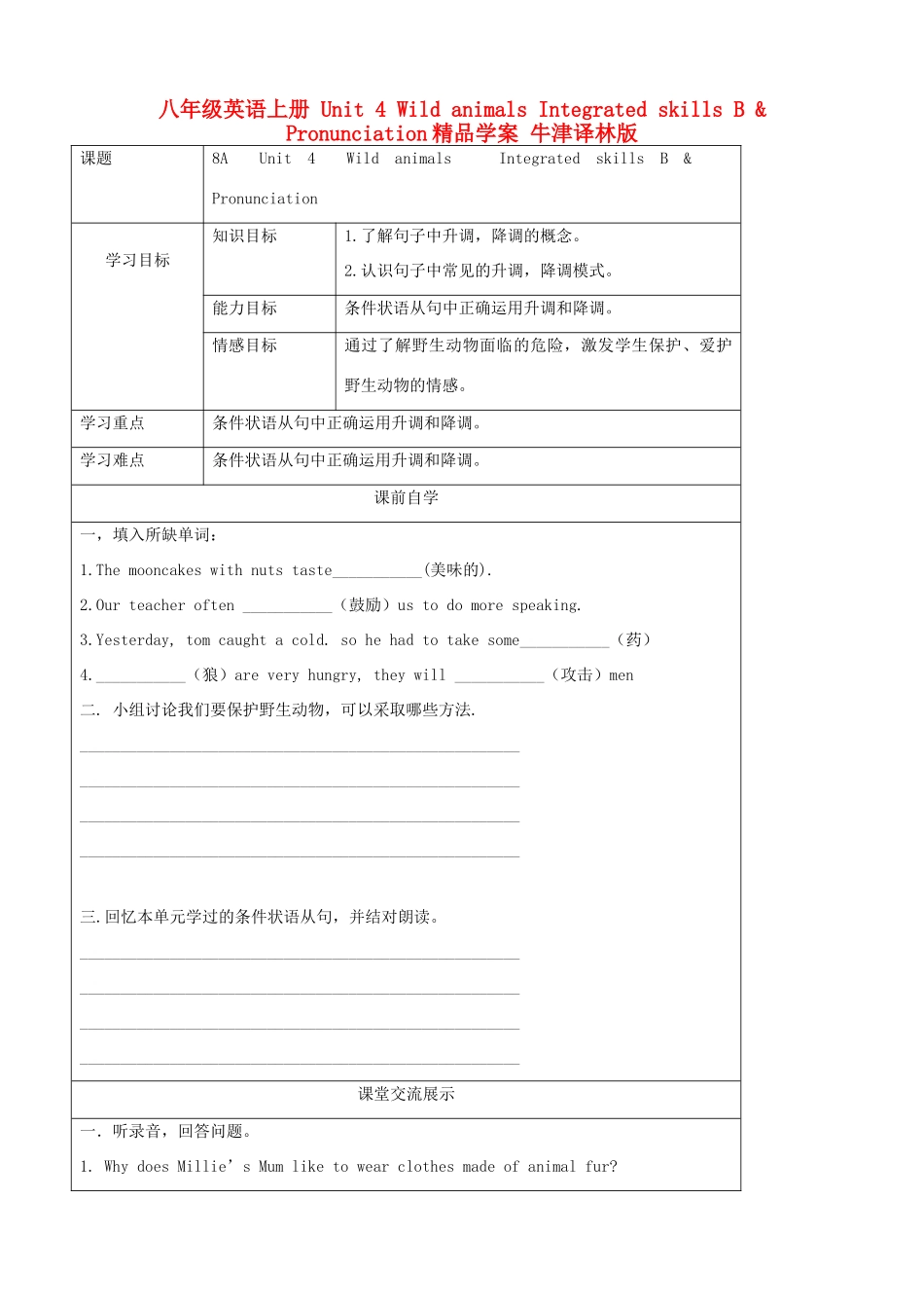 八年级英语上册 Unit 4 Wild animals Integrated skills B & Pronunciation精品学案 牛津译林版_第1页