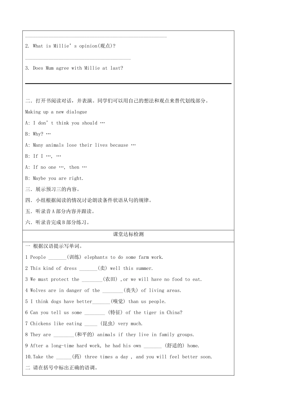 八年级英语上册 Unit 4 Wild animals Integrated skills B & Pronunciation精品学案 牛津译林版_第2页