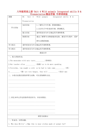 八年级英语上册 Unit 4 Wild animals Integrated skills B & Pronunciation精品学案 牛津译林版