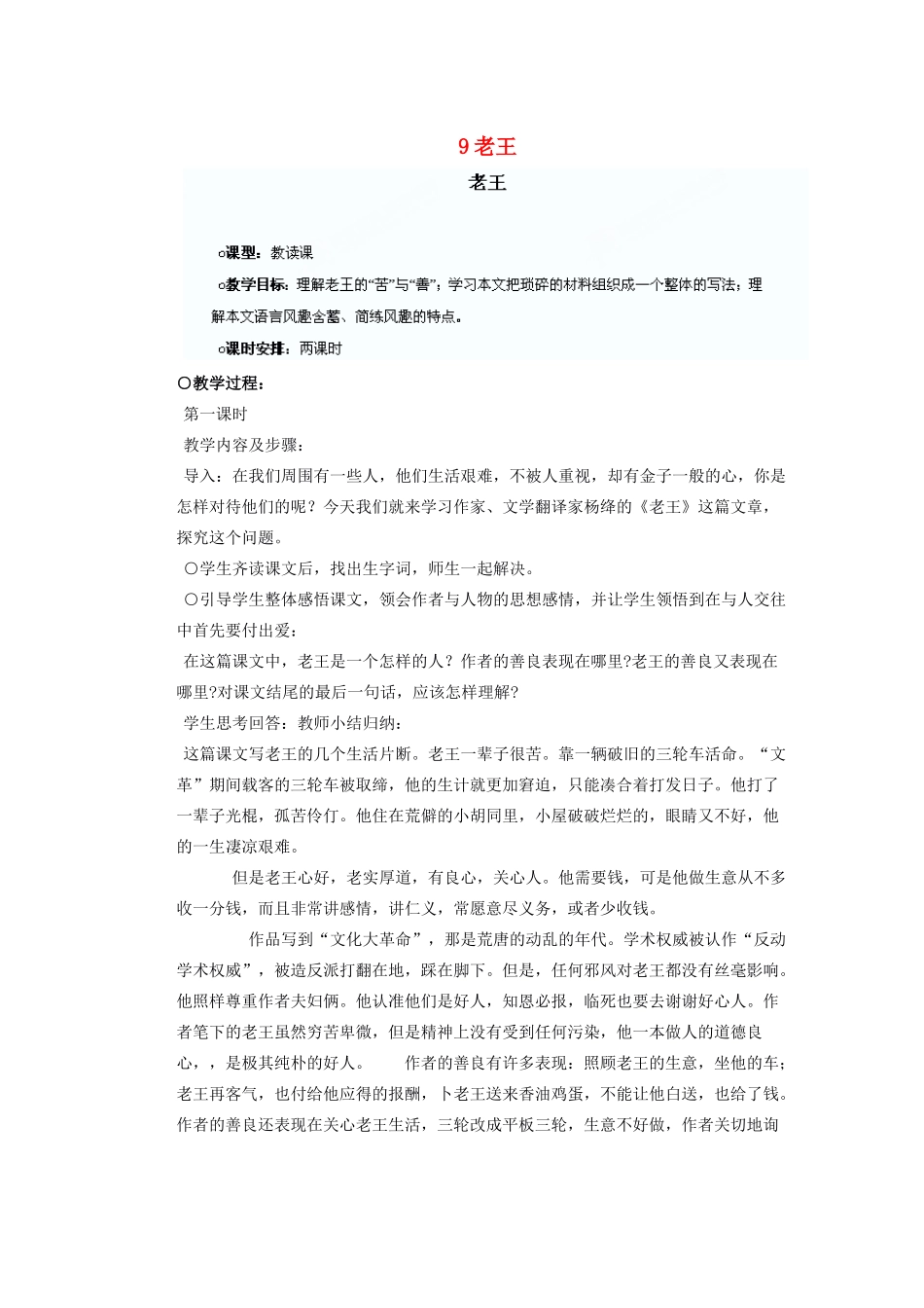 湖北省鄂州市葛店中学八年级语文上册 9老王教学案 新人教版_第1页