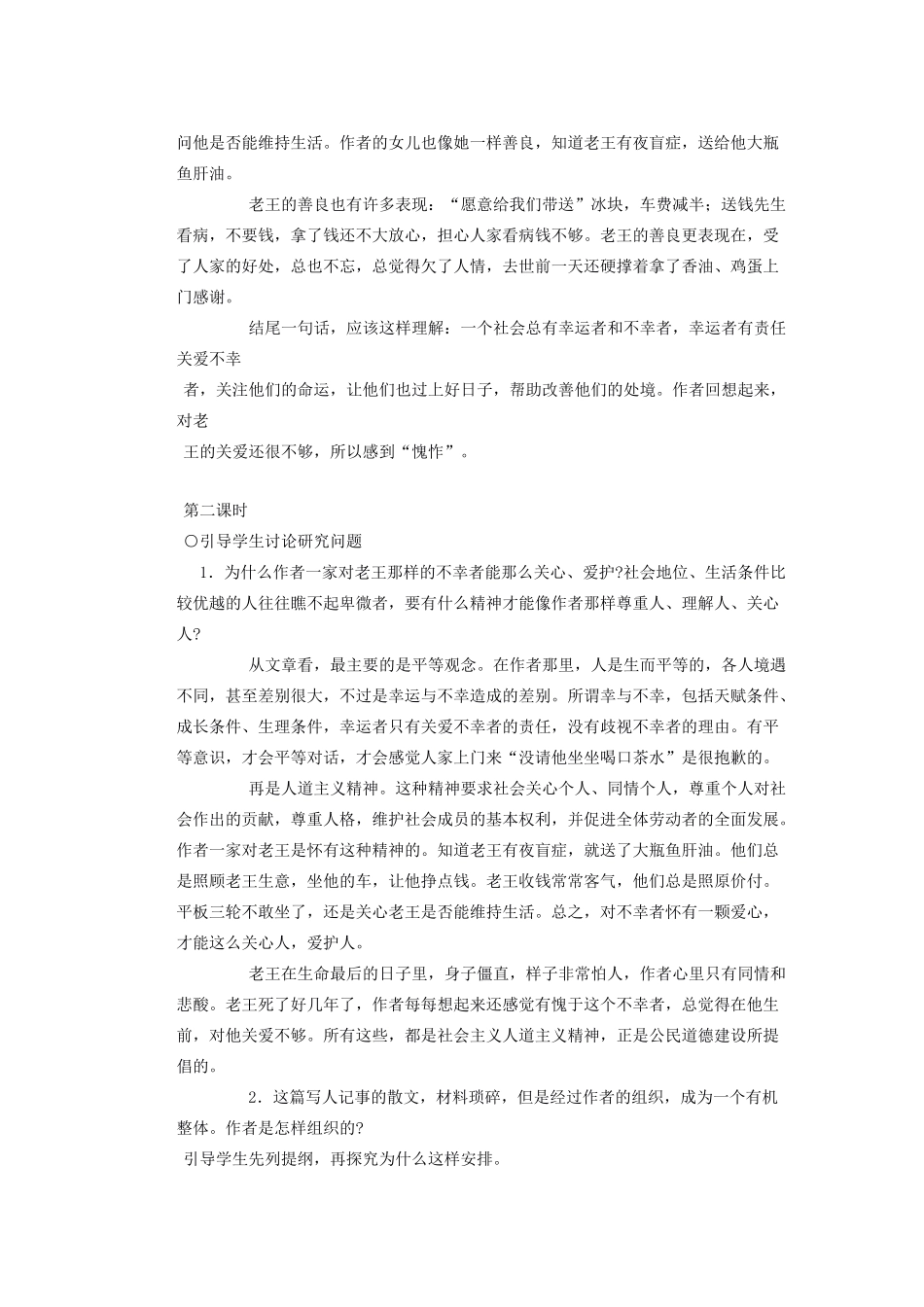 湖北省鄂州市葛店中学八年级语文上册 9老王教学案 新人教版_第2页