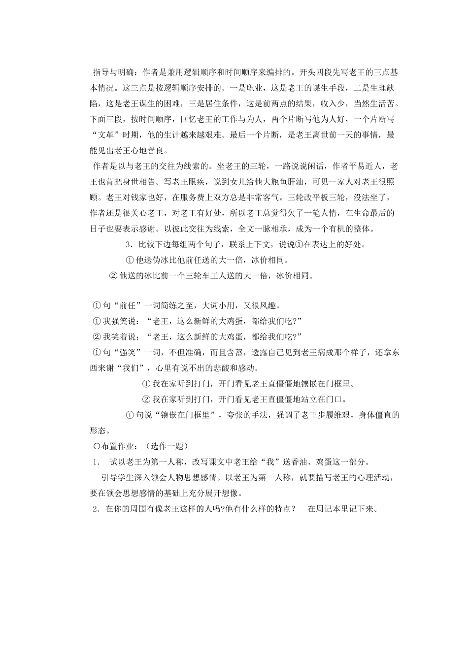 湖北省鄂州市葛店中学八年级语文上册 9老王教学案 新人教版_第3页