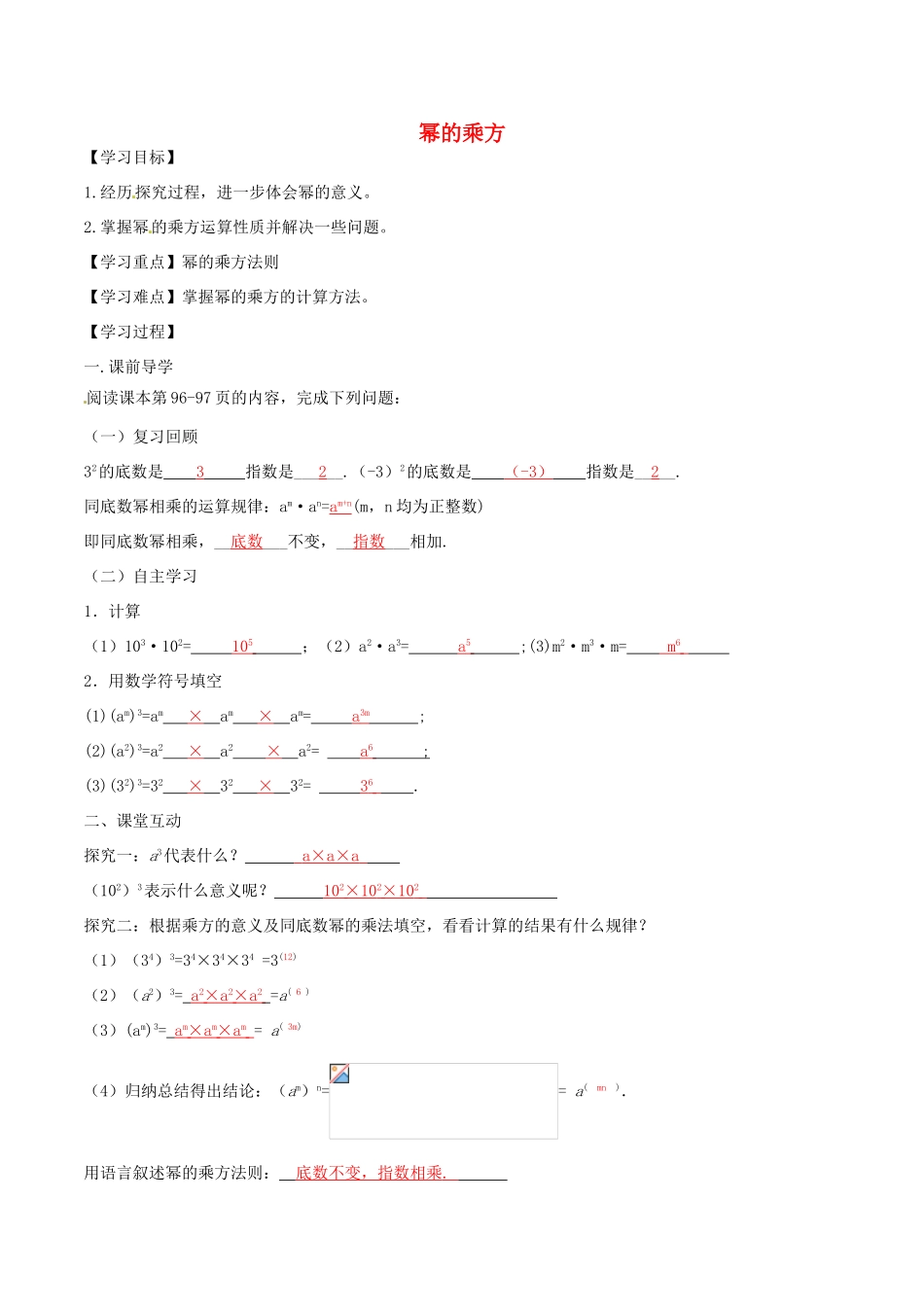 八年级数学上册 14.1.2 幂的乘方导学案（含解析）（新版）北师大版-（新版）北师大版初中八年级上册数学学案_第1页