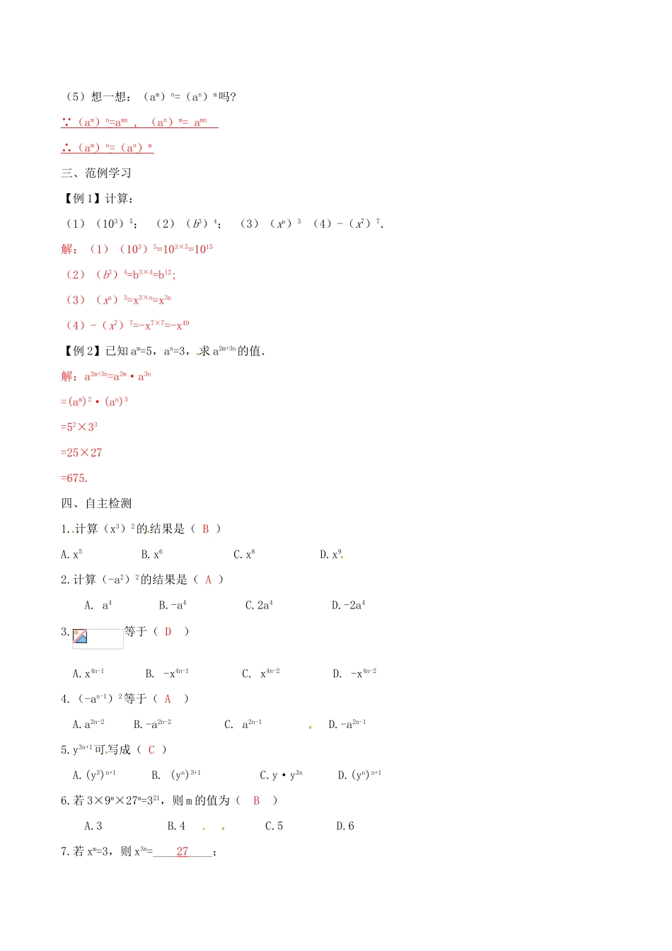 八年级数学上册 14.1.2 幂的乘方导学案（含解析）（新版）北师大版-（新版）北师大版初中八年级上册数学学案_第2页