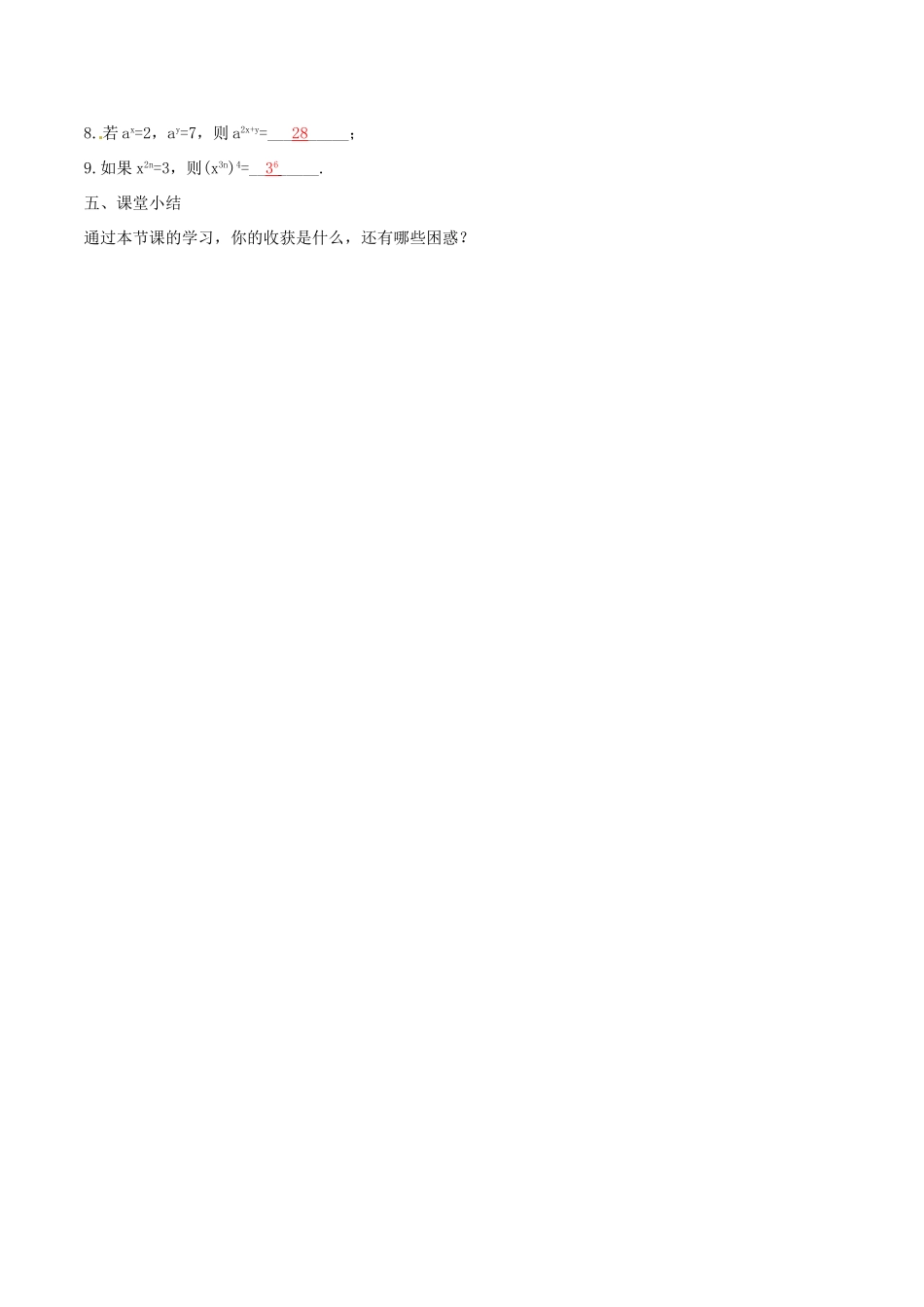 八年级数学上册 14.1.2 幂的乘方导学案（含解析）（新版）北师大版-（新版）北师大版初中八年级上册数学学案_第3页