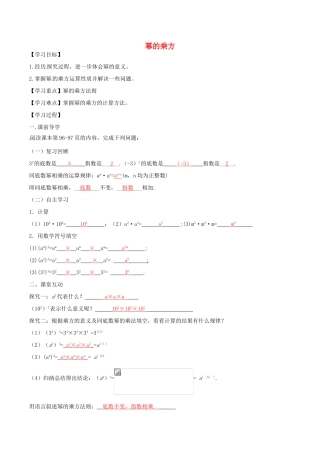 八年级数学上册 14.1.2 幂的乘方导学案（含解析）（新版）北师大版-（新版）北师大版初中八年级上册数学学案