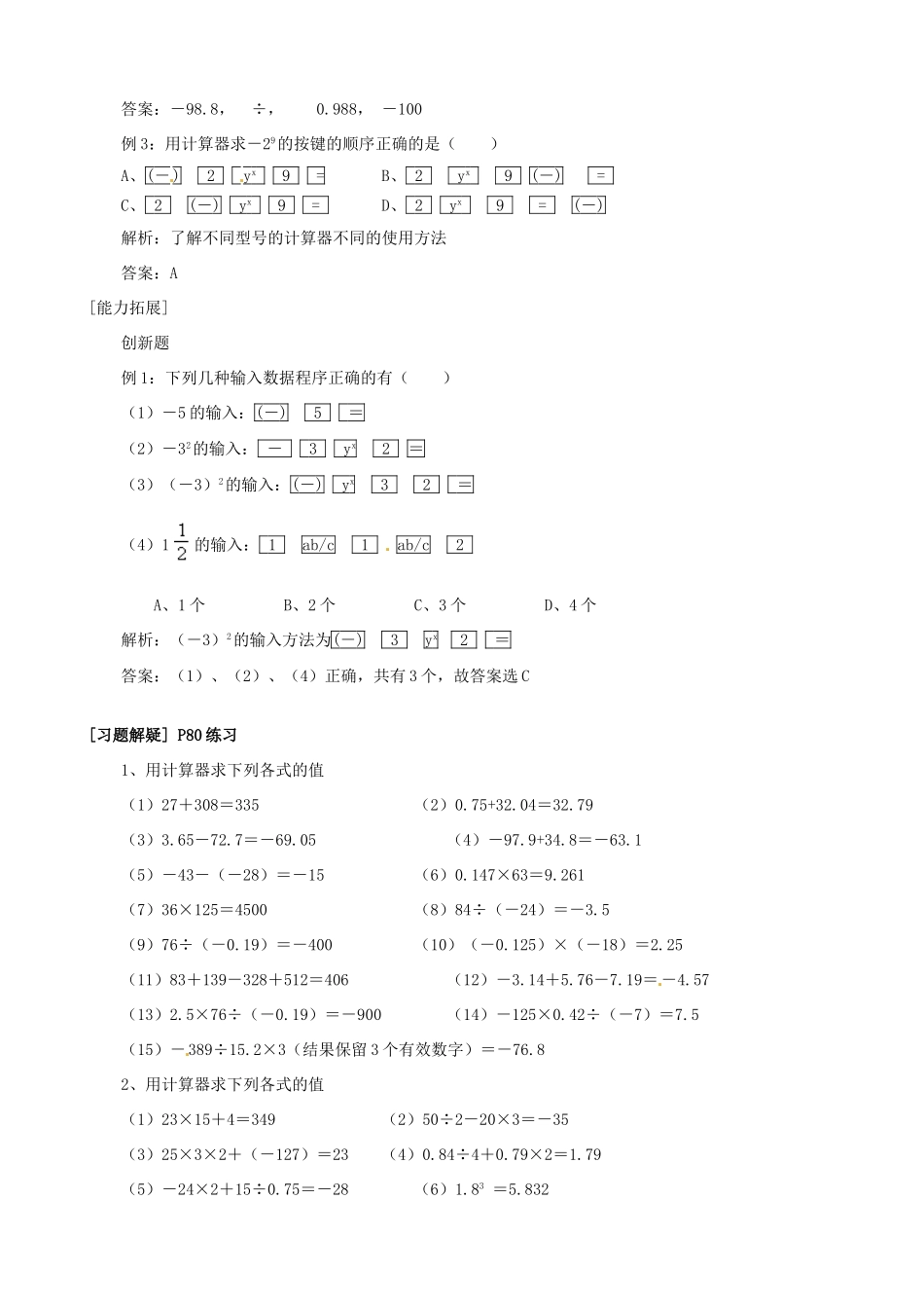 湖北省武穴市实验中学七年级数学上册 2.15 用计算器进行数的简单运算导学案 华东师大版 _第3页