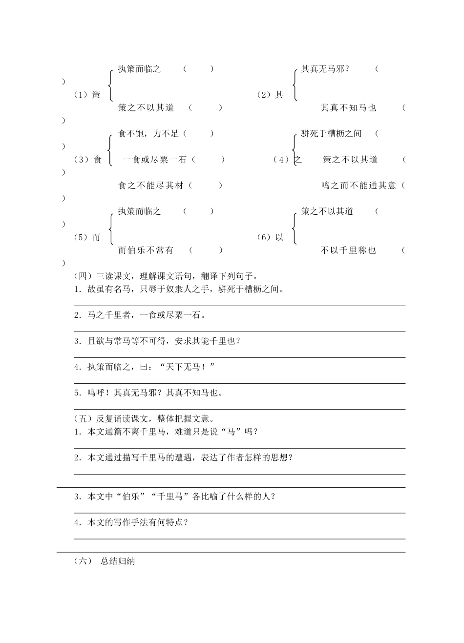 八年级语文下册 第4课《马说》导学案 （新版）苏教版-（新版）苏教版初中八年级下册语文学案_第3页