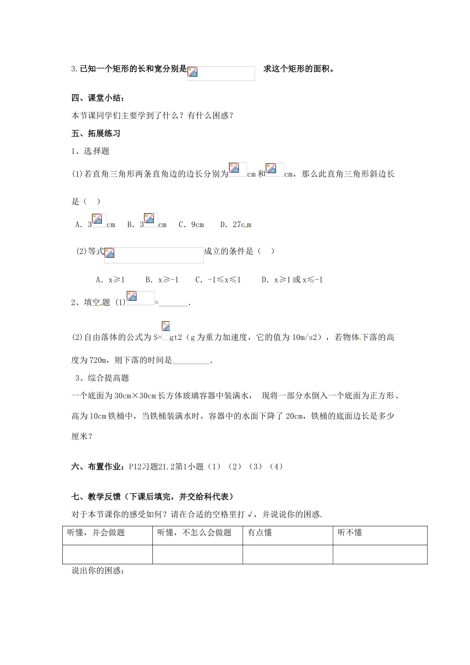 广东省陆丰市内湖中学九年级数学上册 21.2.1 二次根式的乘除法教学案（1）（无答案） 新人教版_第3页