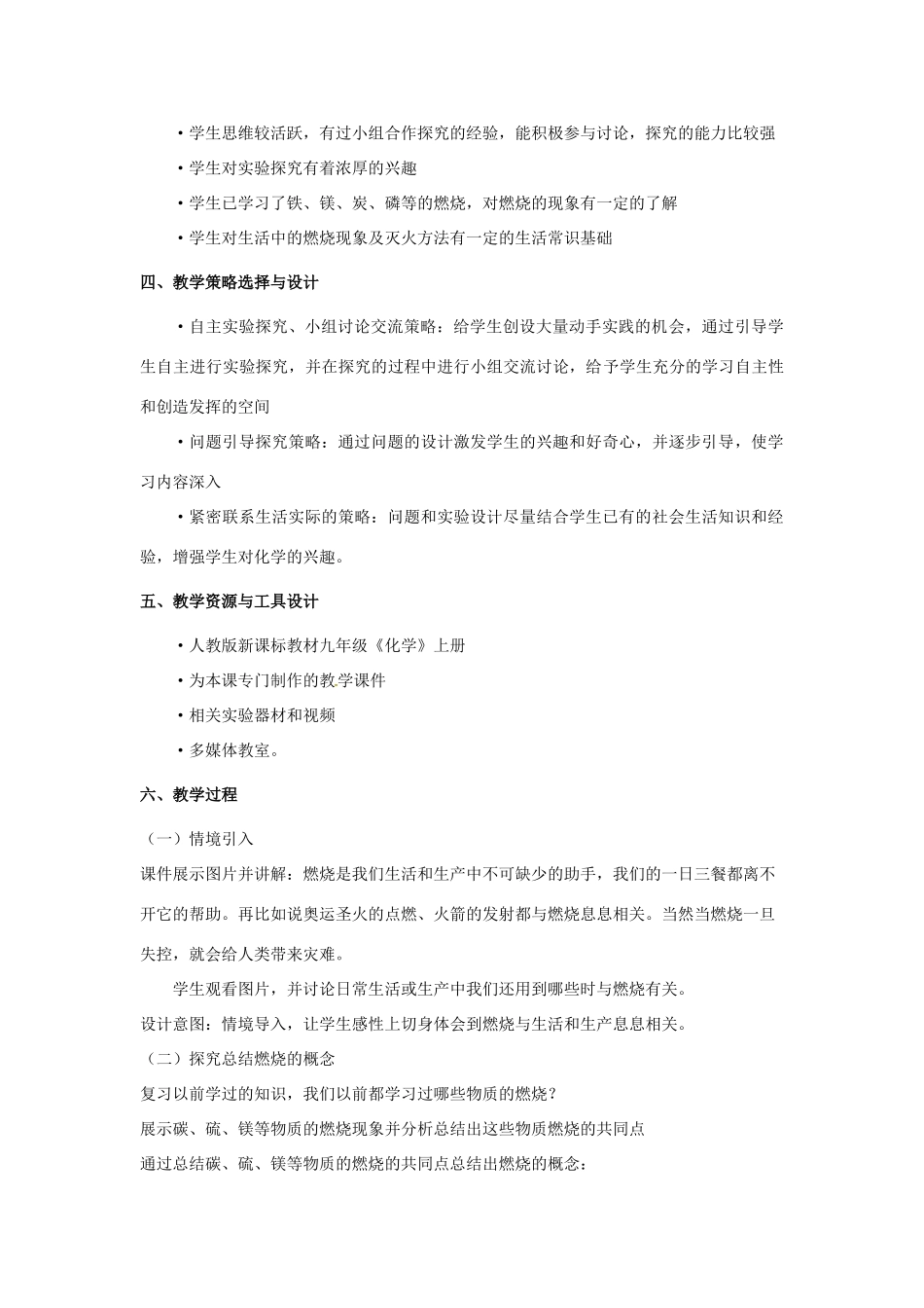 福建省漳州市常山华侨中学九年级化学《第七单元 燃烧与灭火》教学设计_第2页