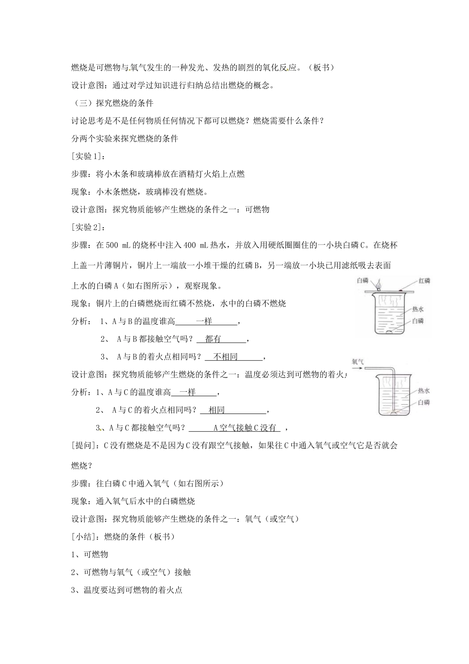 福建省漳州市常山华侨中学九年级化学《第七单元 燃烧与灭火》教学设计_第3页