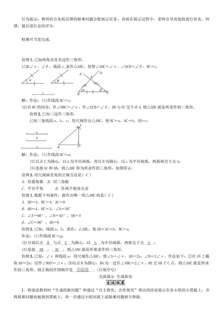 春七年级数学下册 4 三角形 课题 用尺规作三角形导学案 （新版）北师大版-（新版）北师大版初中七年级下册数学学案_第2页