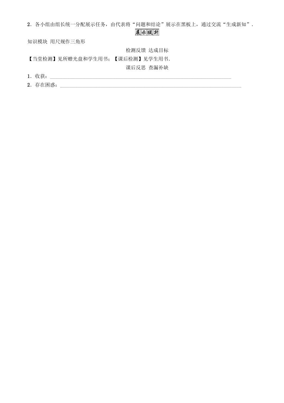 春七年级数学下册 4 三角形 课题 用尺规作三角形导学案 （新版）北师大版-（新版）北师大版初中七年级下册数学学案_第3页