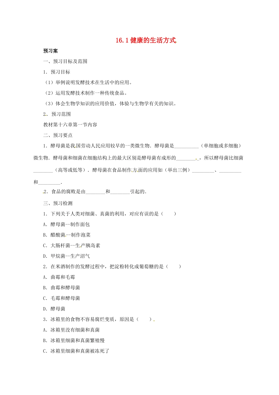八年级生物下册 16.1 传统生物技术的应用导学案 北京课改版-北京课改版初中八年级下册生物学案_第1页
