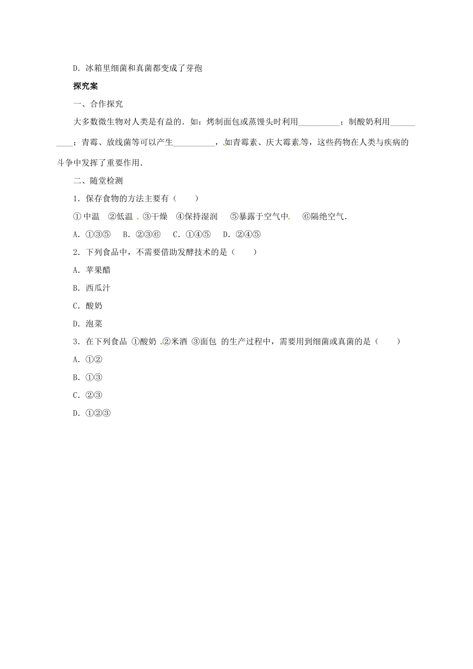 八年级生物下册 16.1 传统生物技术的应用导学案 北京课改版-北京课改版初中八年级下册生物学案_第2页