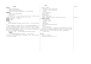 八年级语文下册 23 马说（第1课时）教学案 新人教版-新人教版初中八年级下册语文教学案