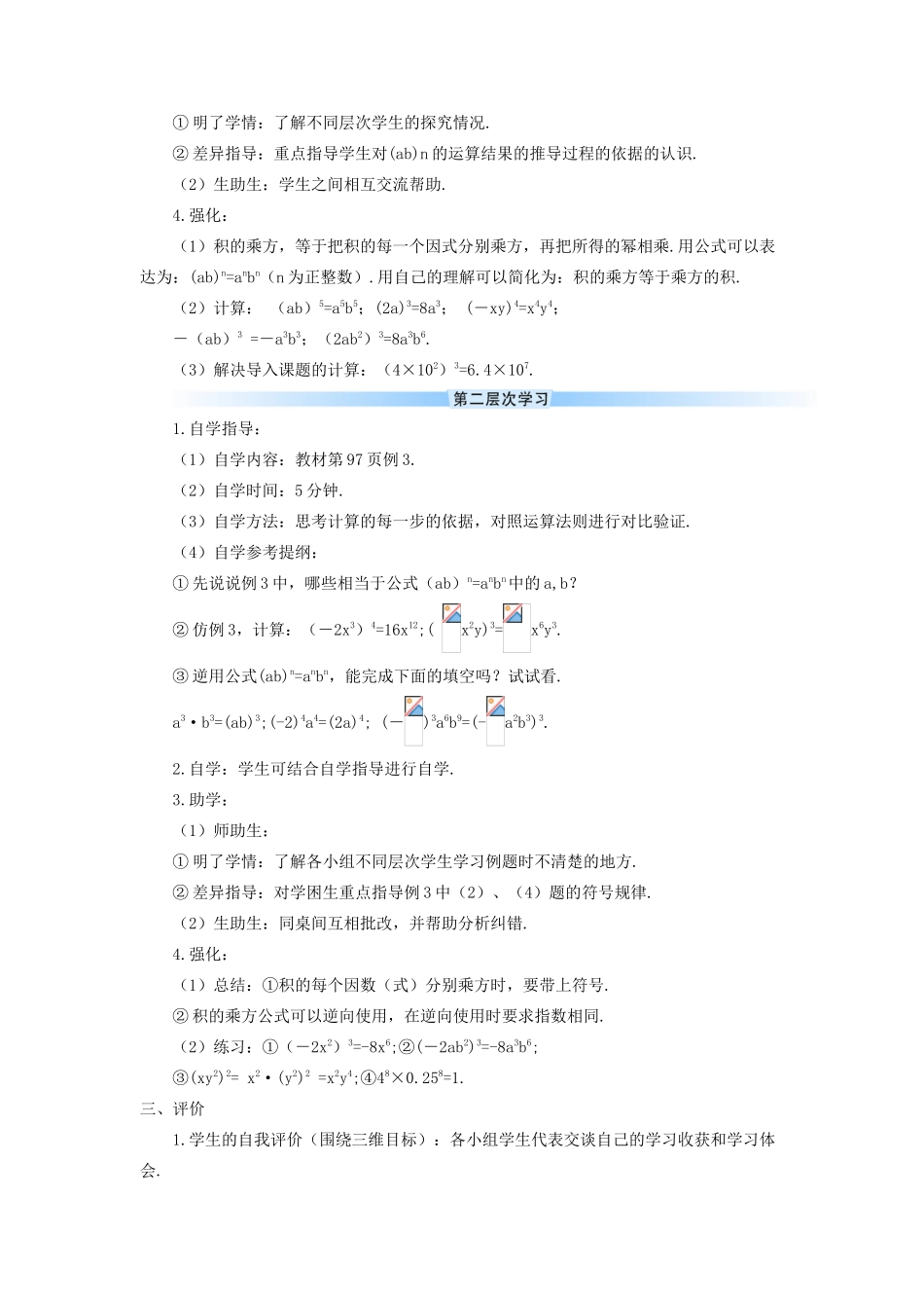 八年级数学上册 第十四章 整式的乘法与因式分解 14.1 整式的乘法14.1.3 积的乘方导学案（新版）新人教版-（新版）新人教版初中八年级上册数学学案_第2页