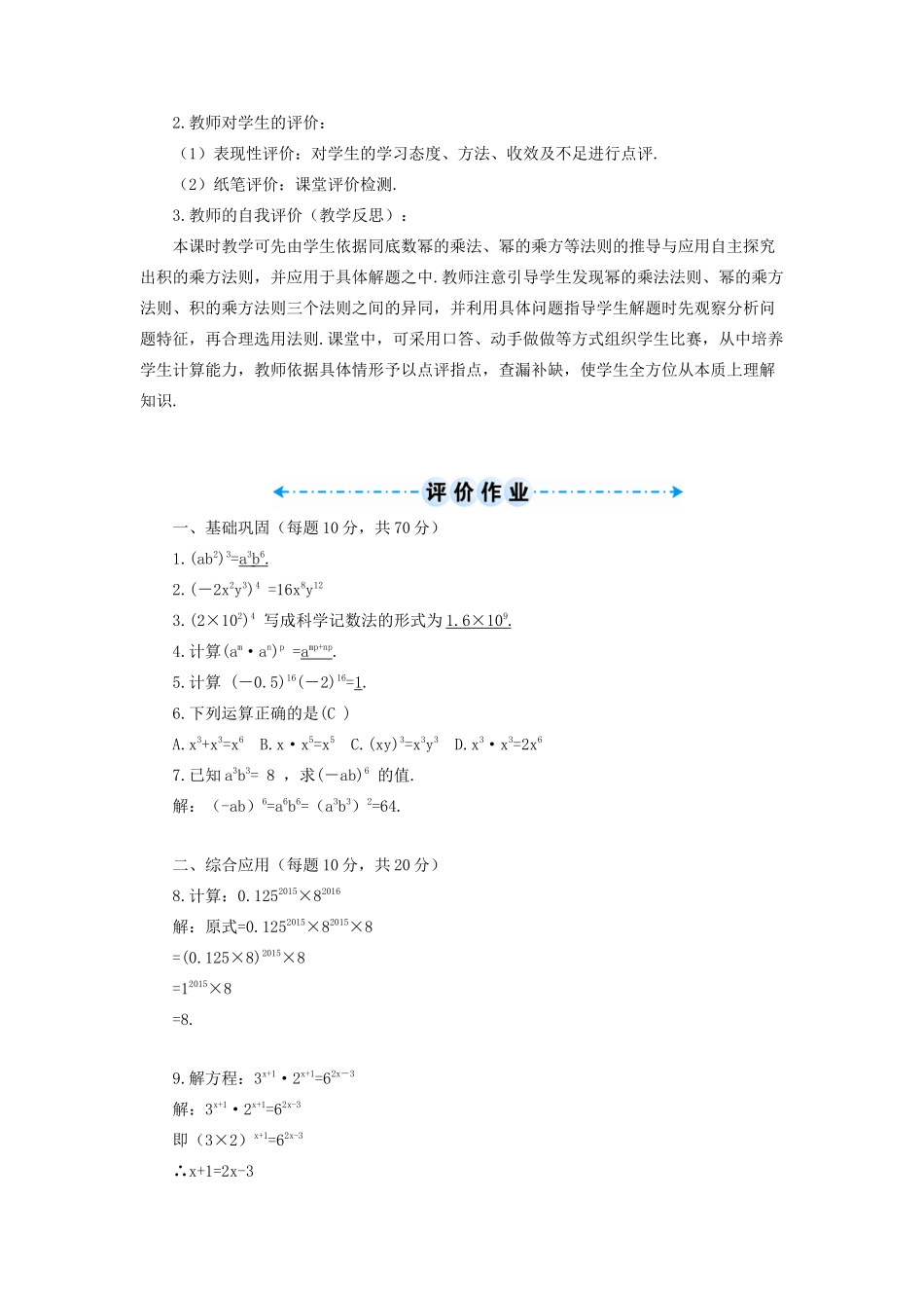 八年级数学上册 第十四章 整式的乘法与因式分解 14.1 整式的乘法14.1.3 积的乘方导学案（新版）新人教版-（新版）新人教版初中八年级上册数学学案_第3页