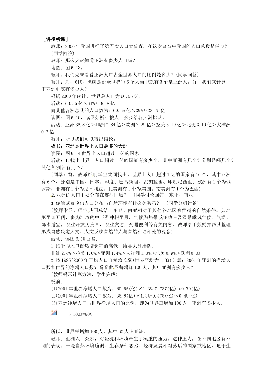 广东省惠州市惠东县胜利学校七年级地理下册 第六章 第二节 人文环境（第1课时）教案 新人教版_第2页
