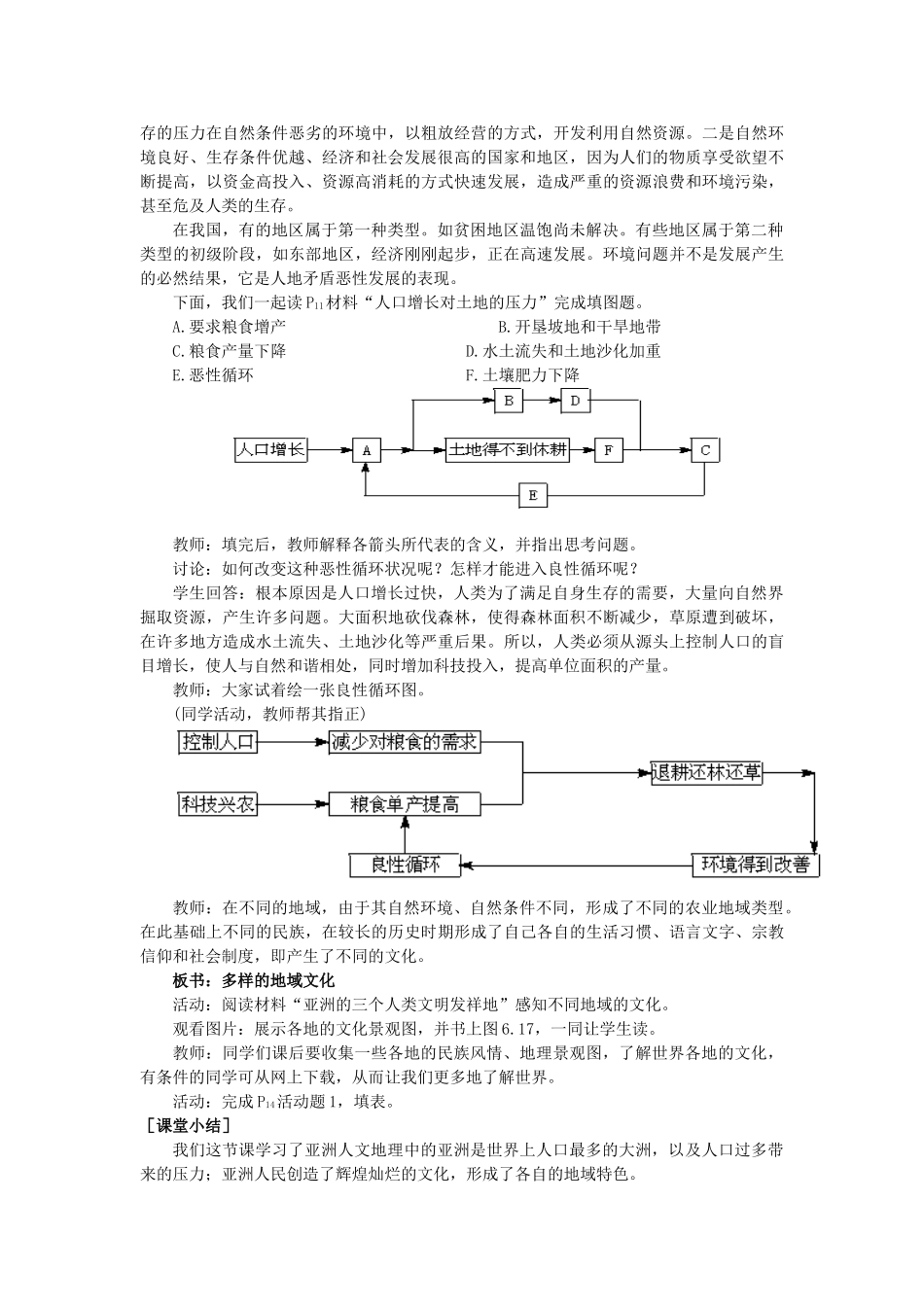 广东省惠州市惠东县胜利学校七年级地理下册 第六章 第二节 人文环境（第1课时）教案 新人教版_第3页
